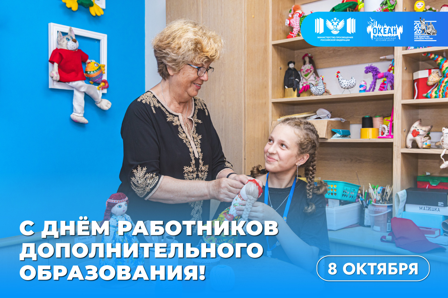 Пространство для талантов и креатива: ВДЦ «Океан» поздравляет работников дополнительного образования с профессиональным праздником