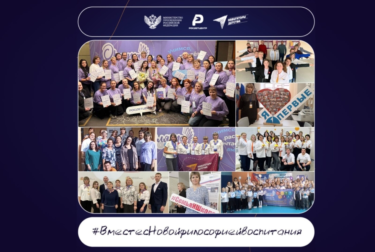 Стартовала онлайн-акция «Вместе с Новой философией воспитания»