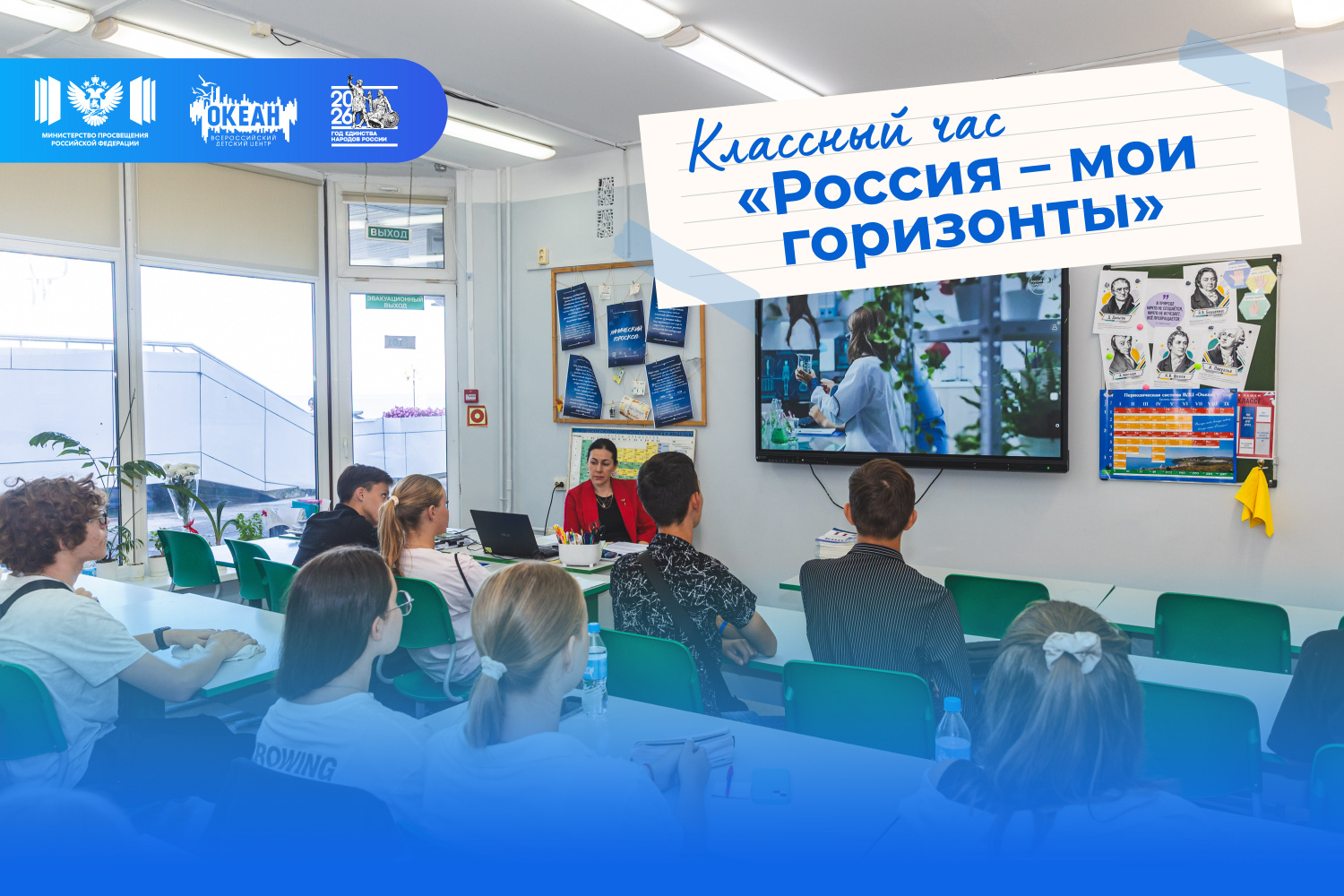 «Россия – мои горизонты»: школьники проложили маршрут к будущей профессии