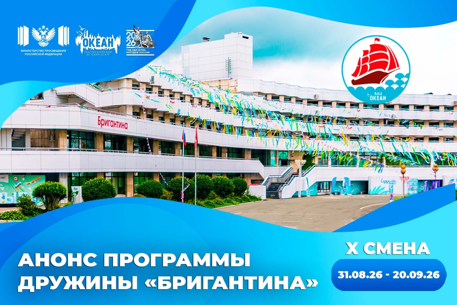 Творчество, интеллект и спорт объединят программы Х смены в дружине «Бригантина»