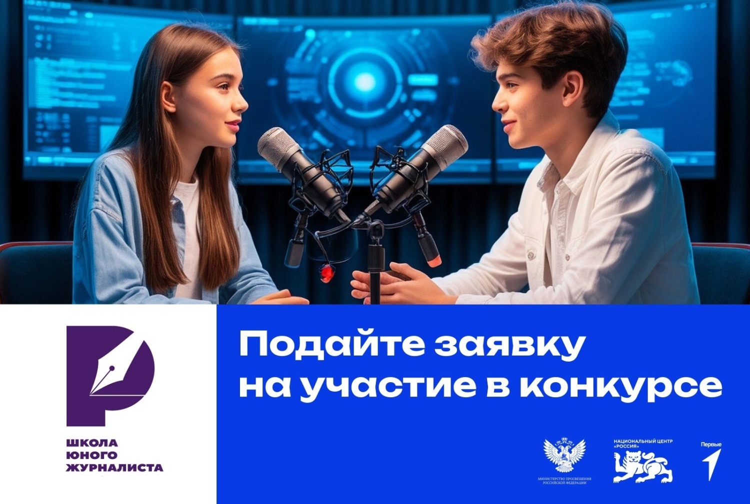 «Школа юного журналиста» принимает заявки до 18 февраля