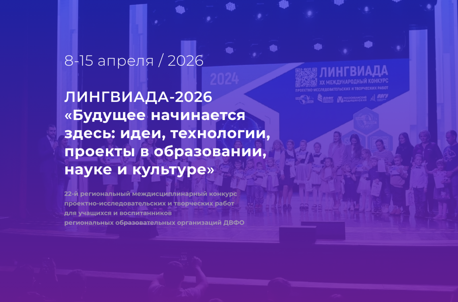 Будущее начинается здесь: стартует «Лингвиада-2026»!