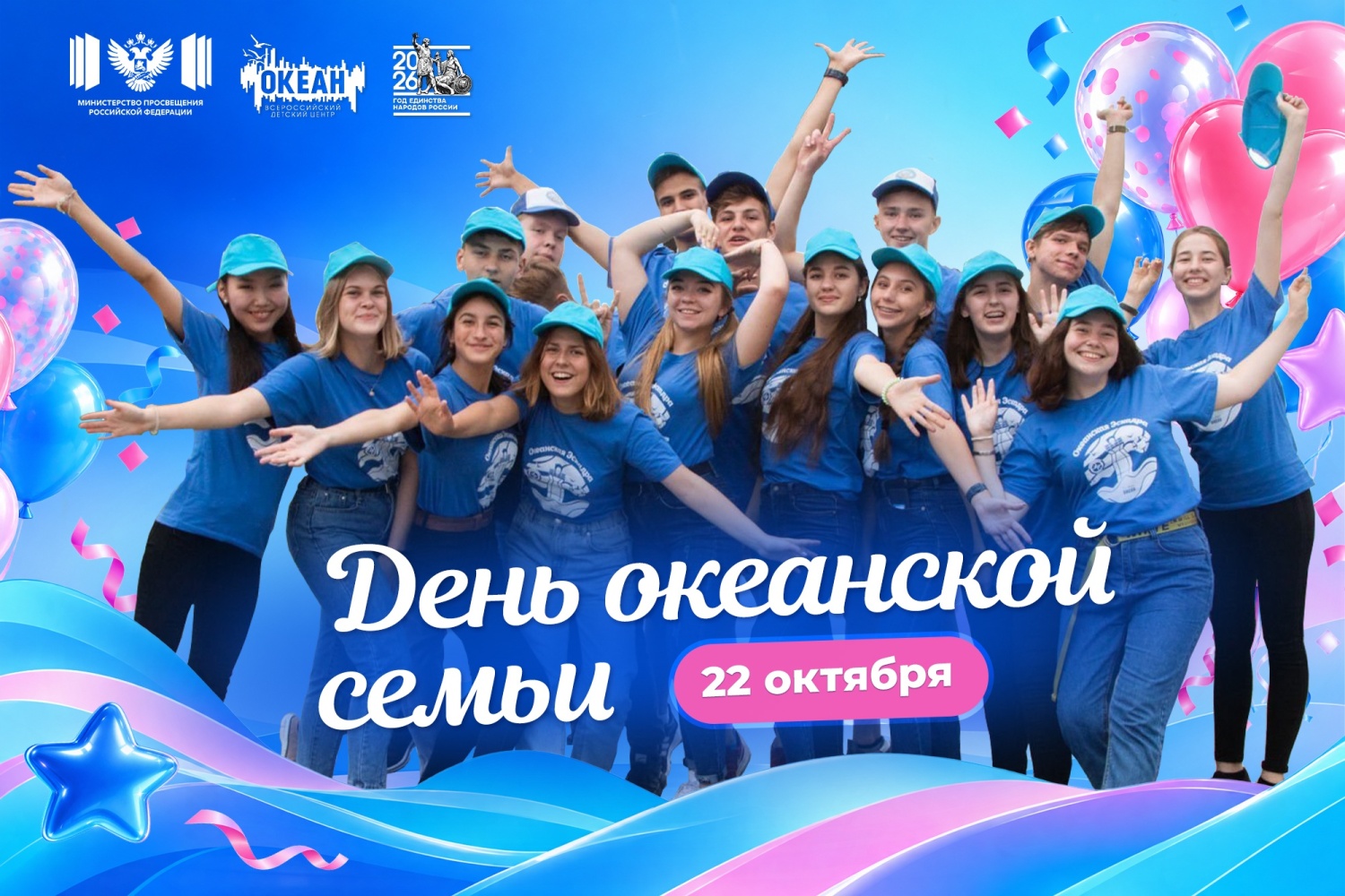 День океанской семьи: как зарождаются и живут традиции детского центра