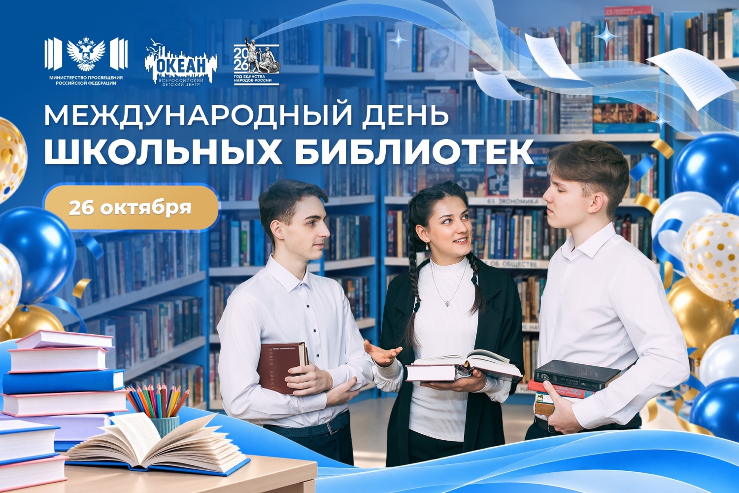 Книжный причал Дальневосточной республики детства: ВДЦ «Океан» поздравляет с Международным днём школьных библиотек