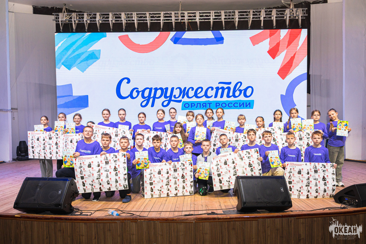 От сказки к дружбе: как прошла программа «Содружество Орлят России» в ВДЦ «Океан»