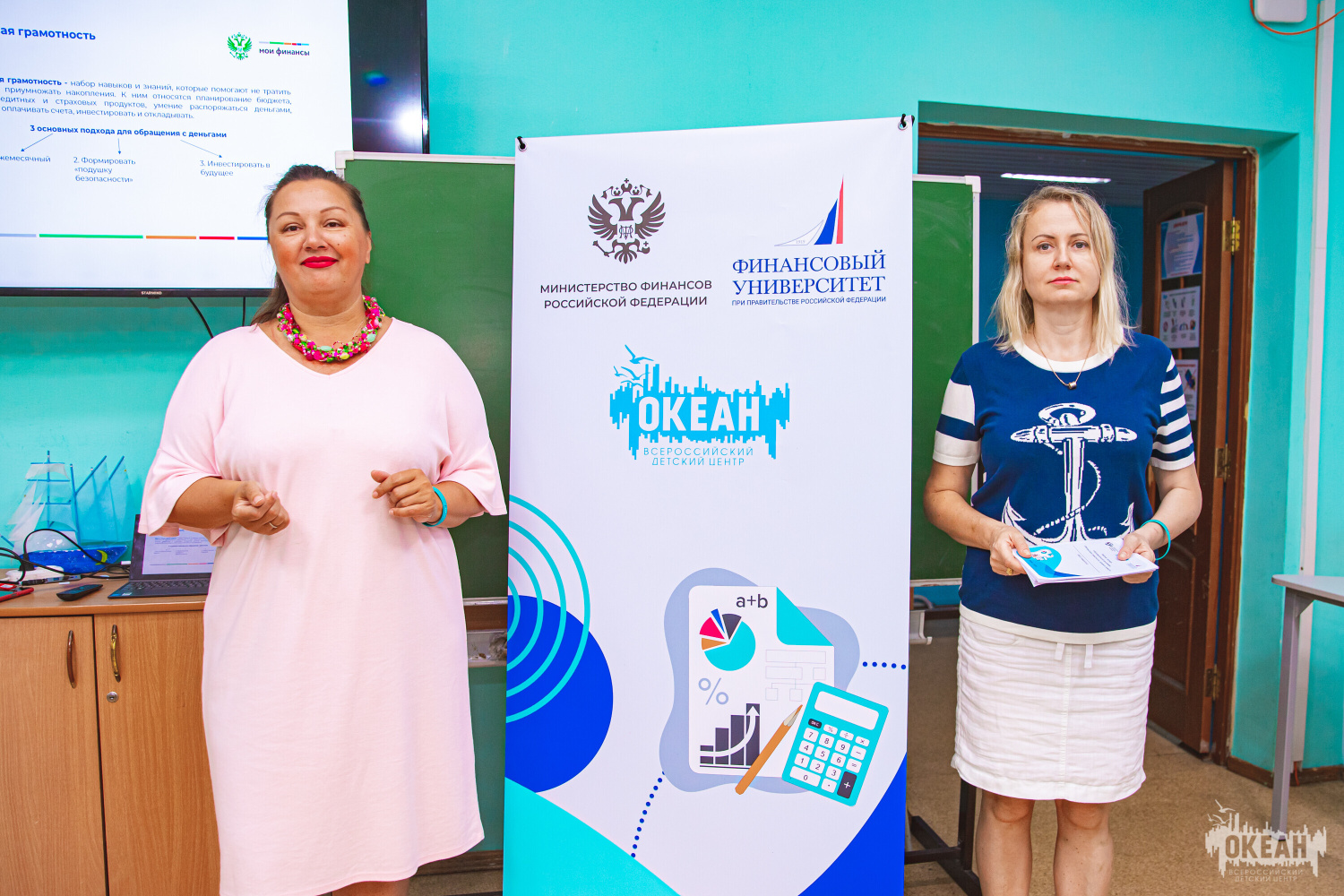 Модуль «Финансовая академия»: океанцы изучают основы финансовой грамотности вместе с сотрудниками Финансового университета при Правительстве РФ