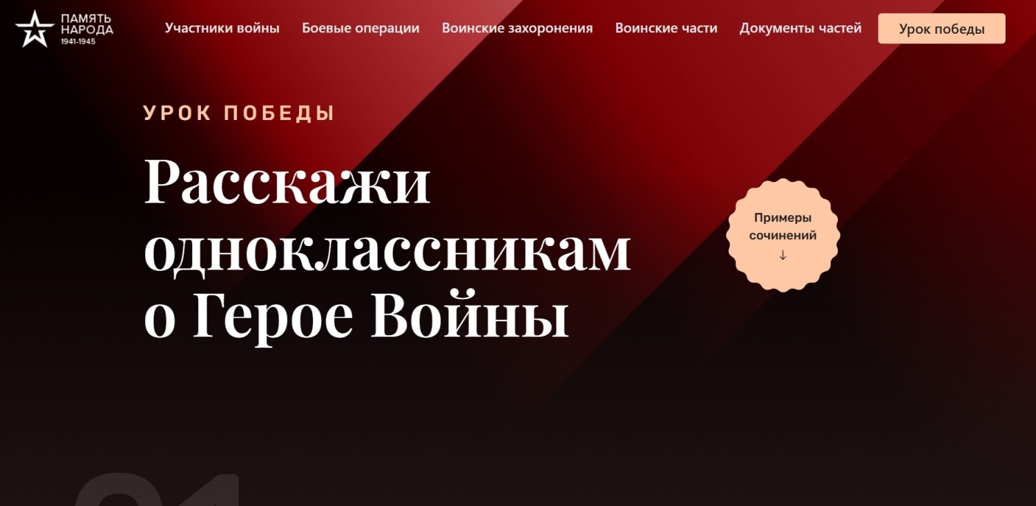 Школьники расскажут о героях Великой Отечественной войны на «Уроках Победы»
