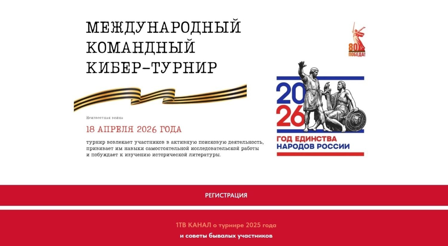 Школьников и студентов приглашают принять участие в кибертурнире, посвященном 80-летию Победы во Второй мировой войне