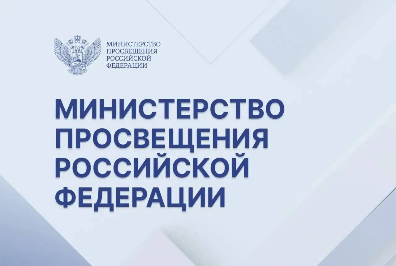 Минпросвещения России проводит конкурс на предоставление грантов в рамках госпрограммы «Доступная среда»