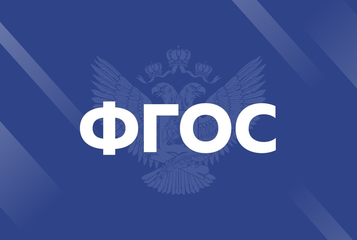 Принят обновленный государственный образовательный стандарт среднего общего образования