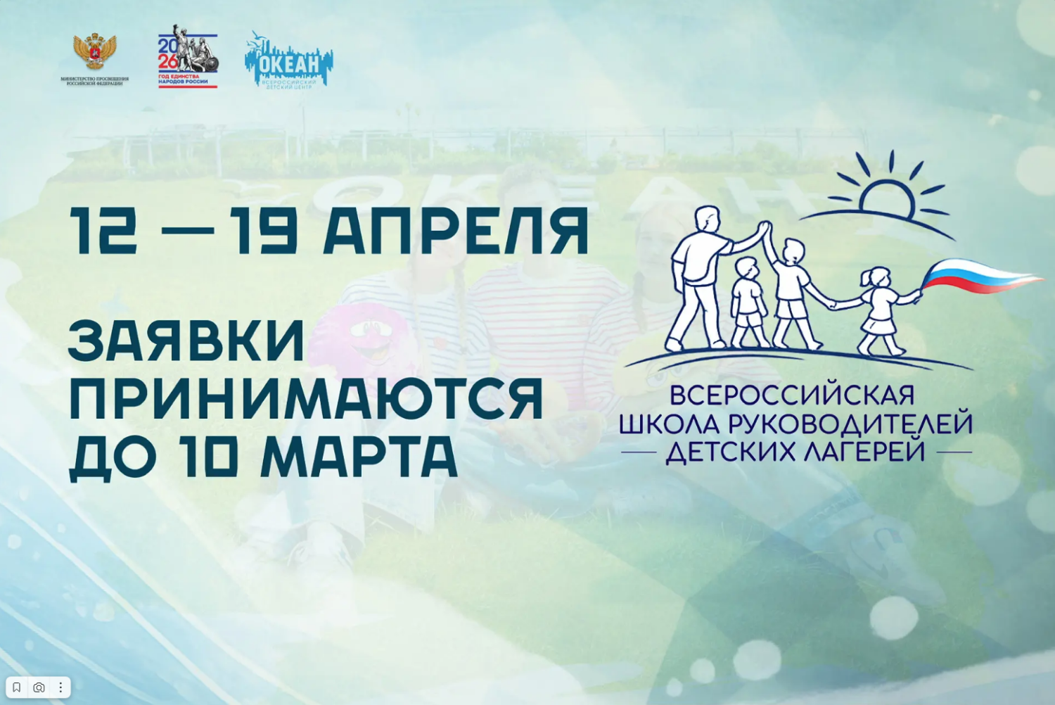 «Всероссийская школа руководителей детских лагерей 2026»: время сильных управленческих решений!