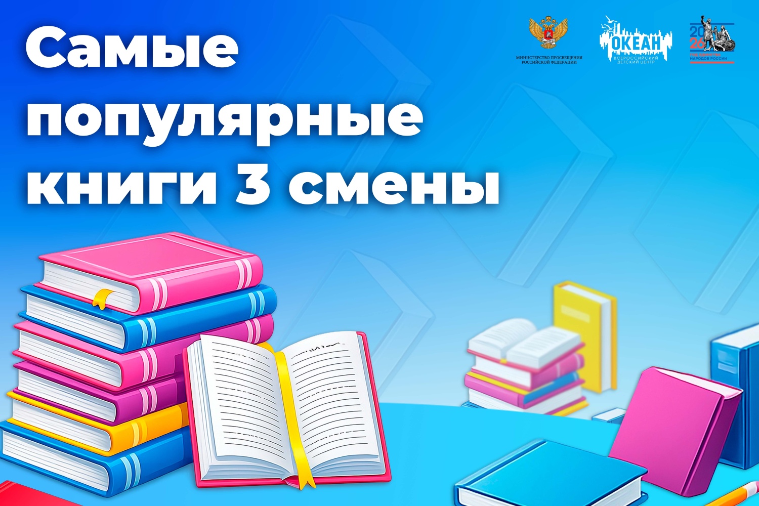 Литературный компас океанцев: книги, которые покорили третью смену