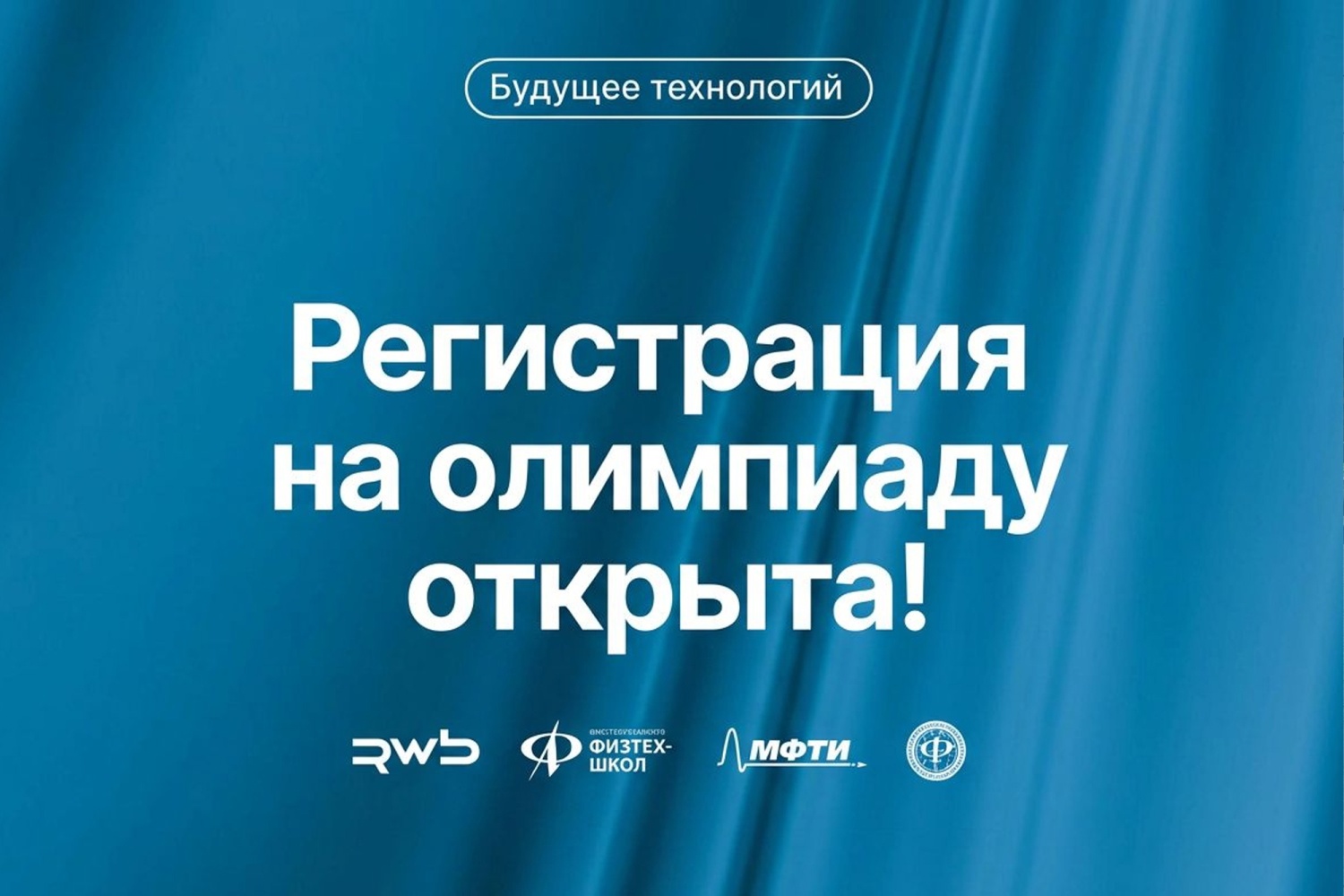 Океанцев приглашают принять участие в кейсовой олимпиаде «Будущее технологий»