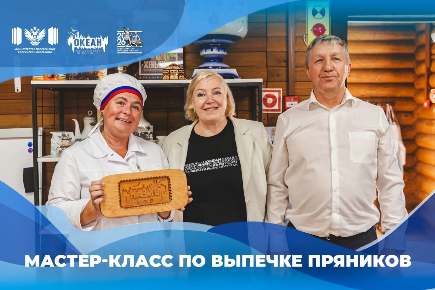 Секреты «пряничной феи»: в ВДЦ «Океан» прошёл мастер-класс по изготовлению дальневосточного печатного пряника