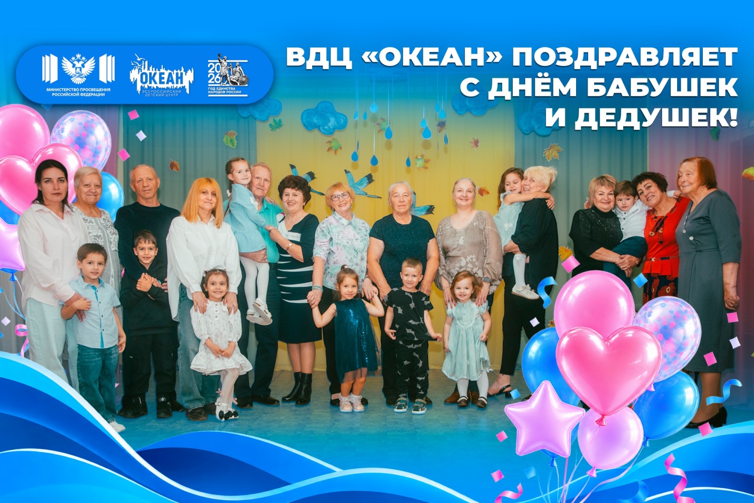 Связь поколений: океанские семьи празднуют День бабушек и дедушек