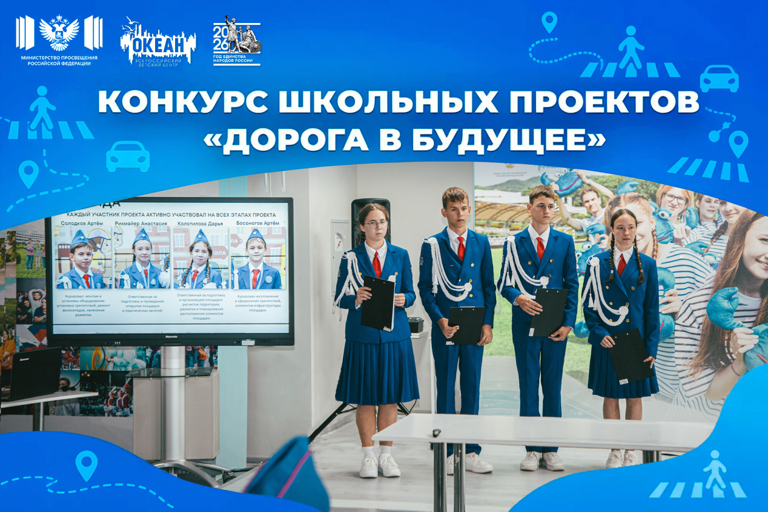 Конкурс школьных проектов «Дорога в будущее» прошёл в ВДЦ «Океан»