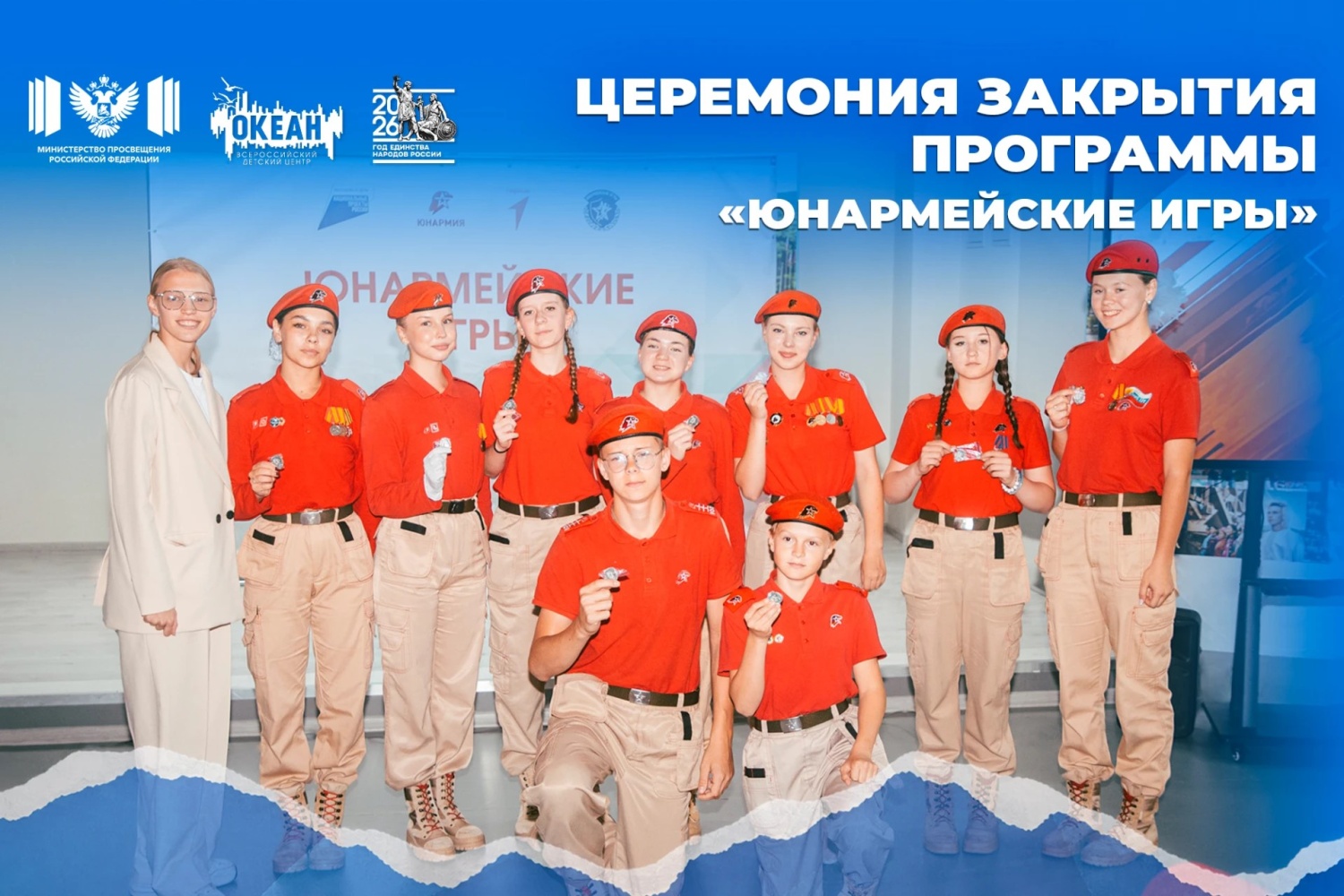 На страже будущего: в ВДЦ «Океан» прошла церемония закрытия программы «Юнармейские игры»