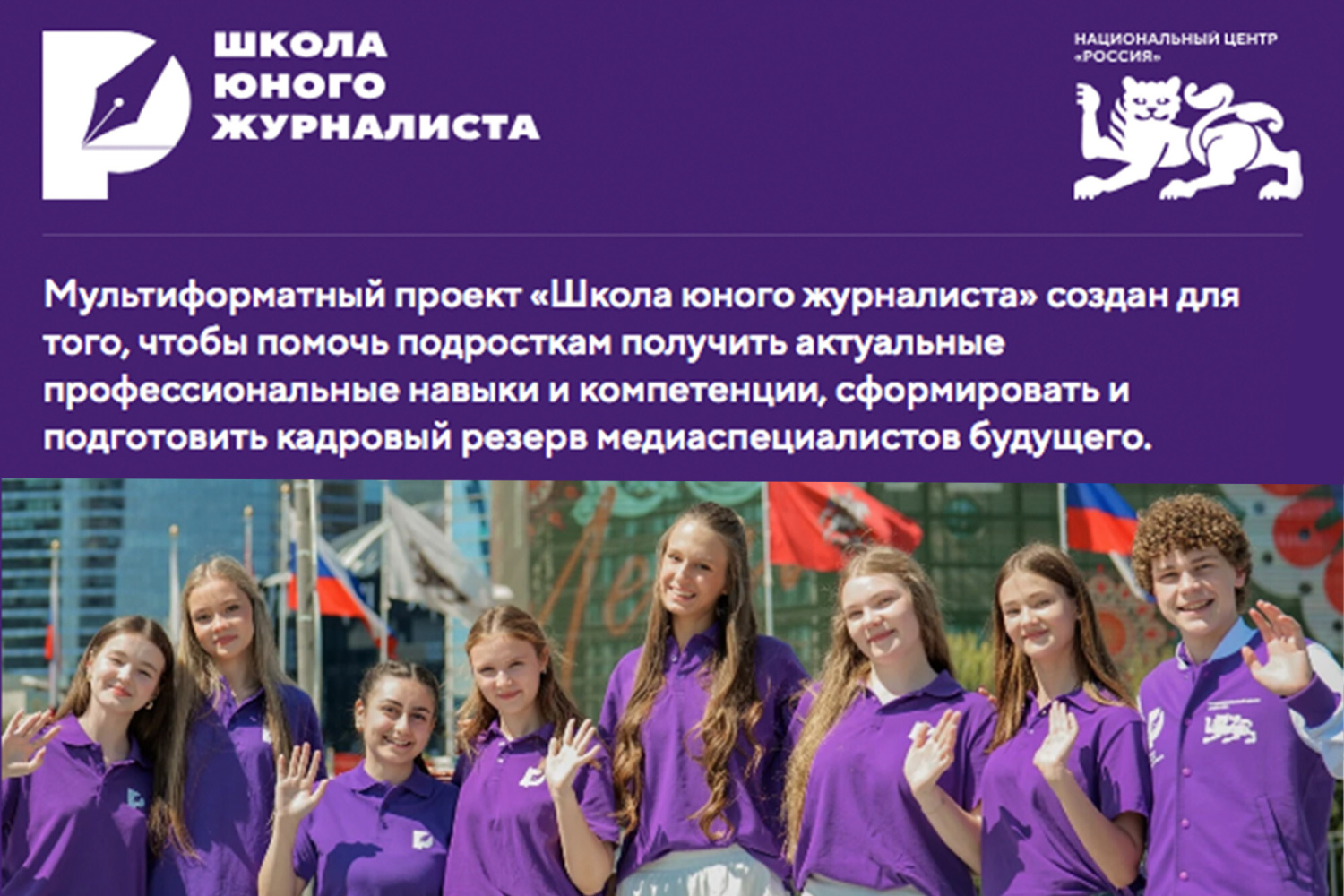 Океанцев приглашают пройти конкурсный отбор в «Школу юного журналиста»