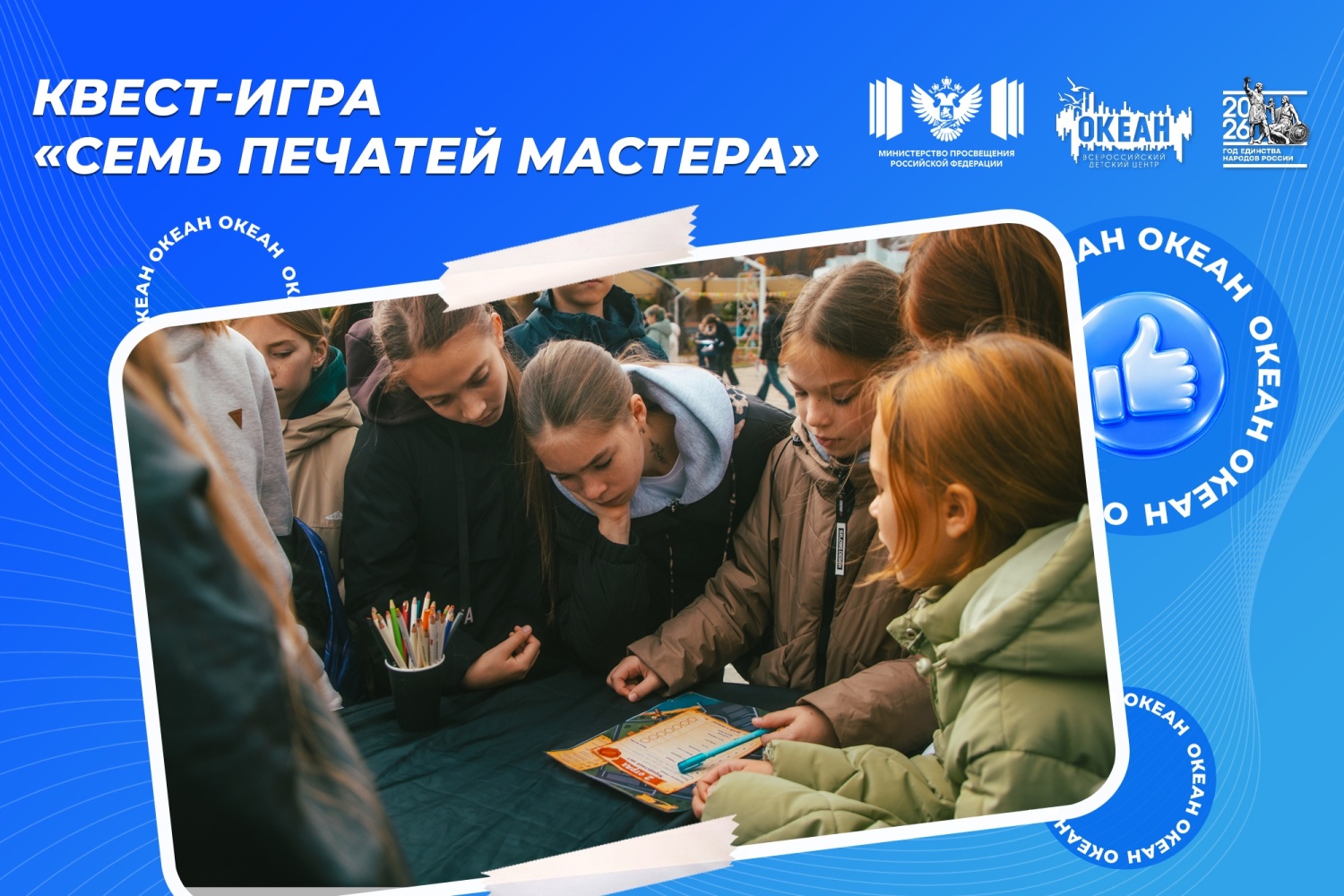 Квест «Семь печатей мастера»: участники программы «Грани мастерства» прошли путь к единству и взаимопониманию