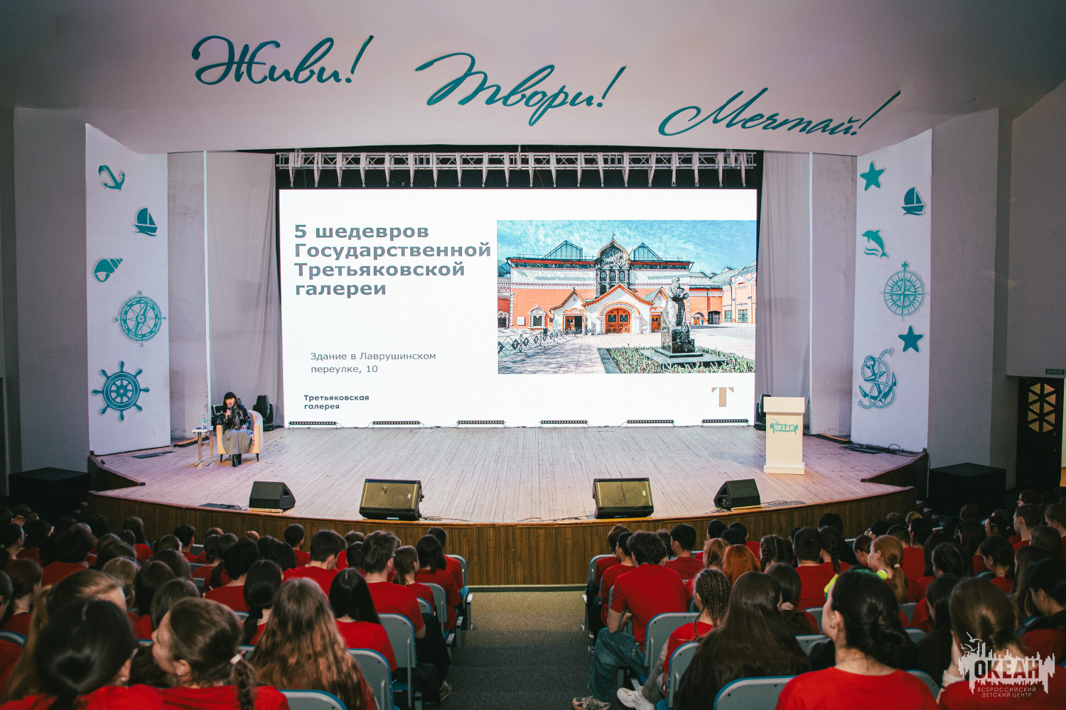 Энергия искусства: океанцы узнали о сокровищах Третьяковской галереи!