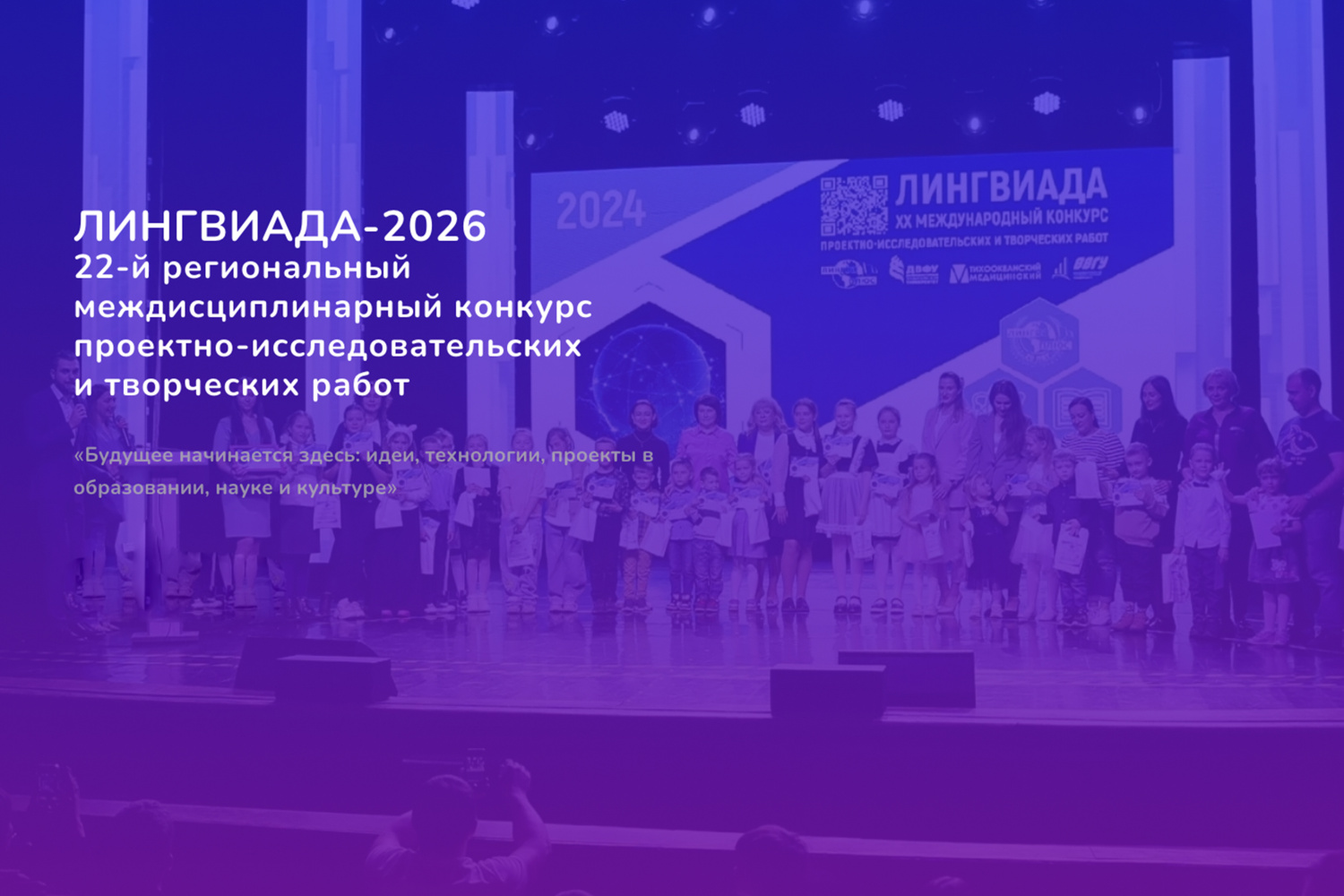 «Лингвиада-2026»: старт междисциплинарного конкурса для юных талантов!