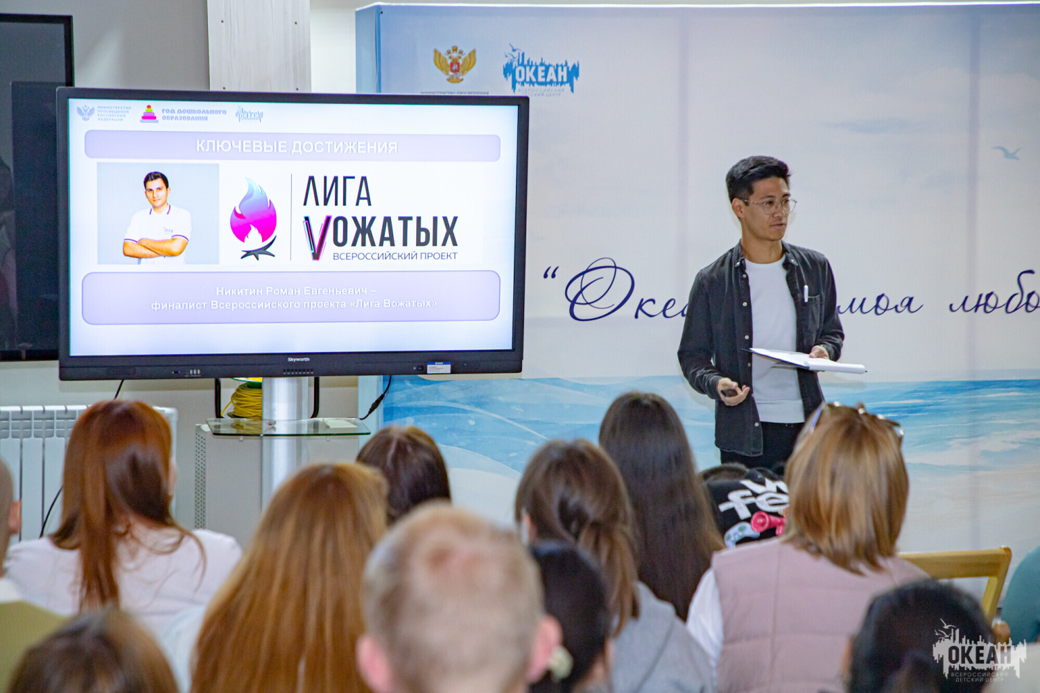 На педсовете представили результаты образовательных программ летней кампании в дружинах и ЦВТ «Маяк» ВДЦ «Океан»