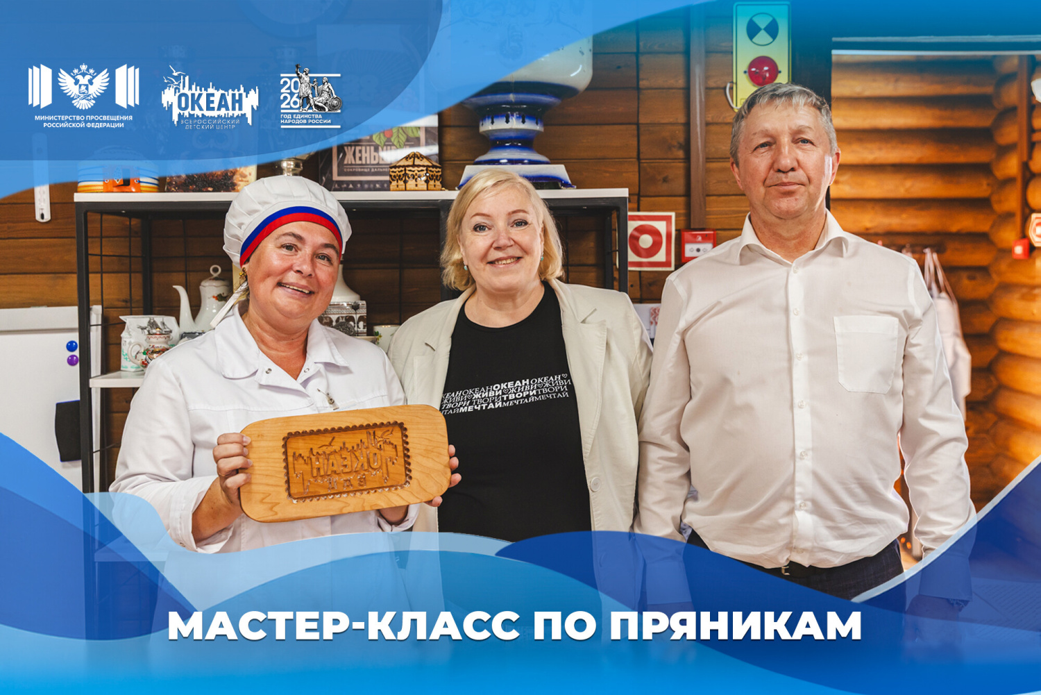Секреты «пряничной феи»: в ВДЦ «Океан» прошёл мастер-класс по изготовлению дальневосточного печатного пряника