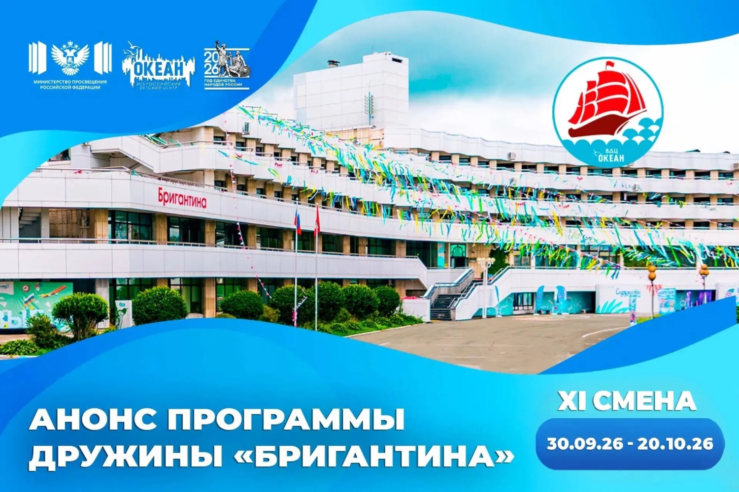 Дружина «Бригантина» открывает двери для участников ХI смены