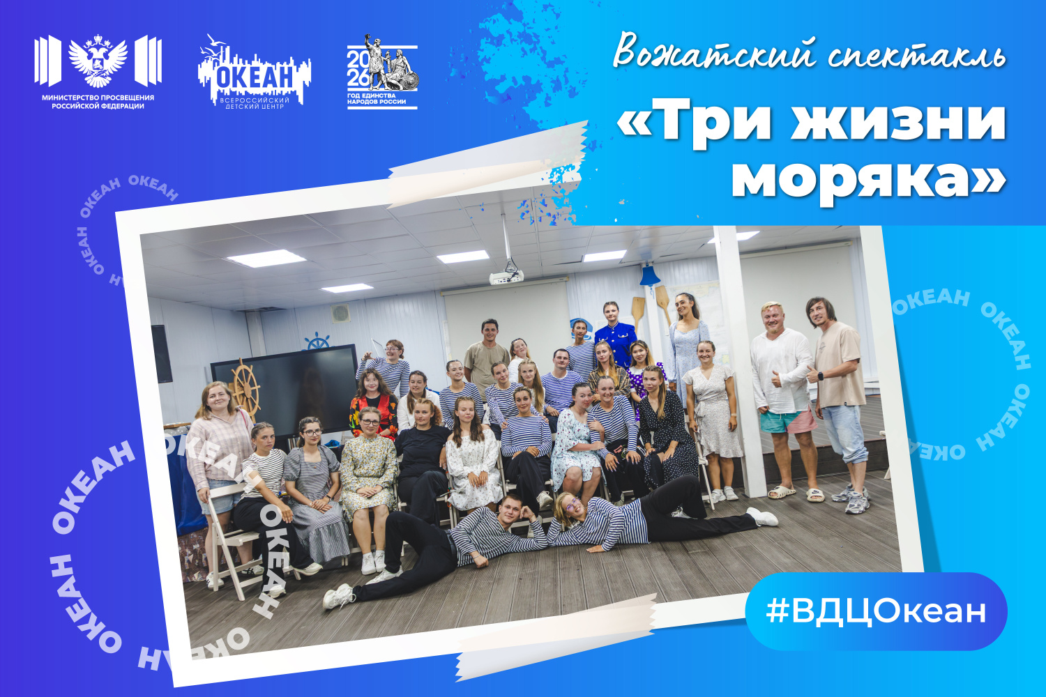 «Три жизни моряка»: премьера вожатского спектакля о жизни, выборе и ответственности состоялась в детском центре