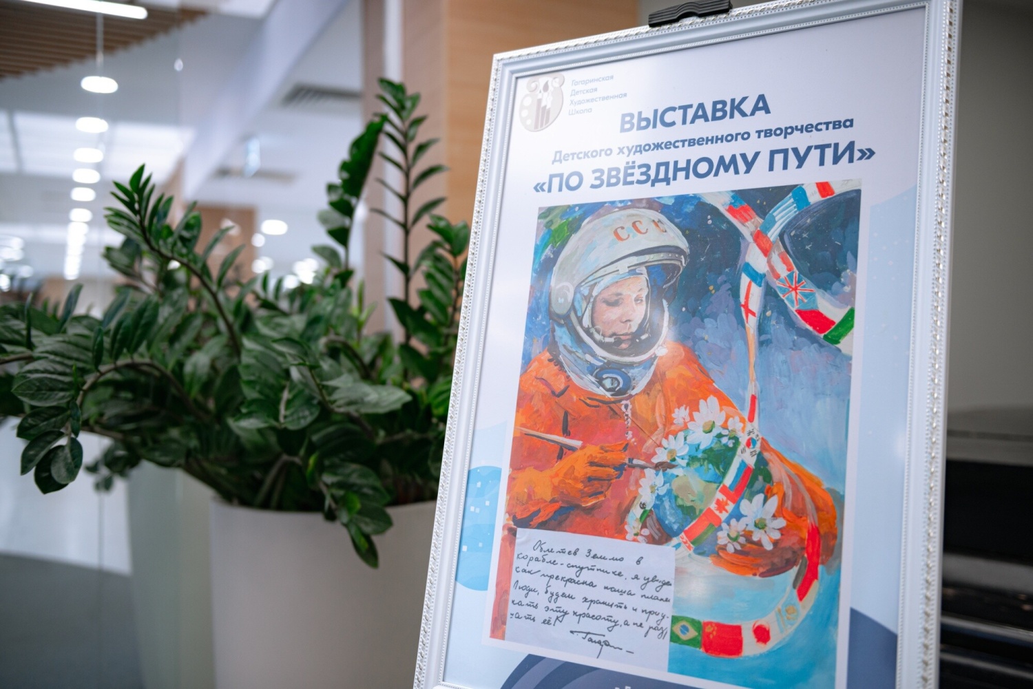 В Минпросвещения России открылась выставка детских работ, посвященная 65-летию первого полета человека в космос