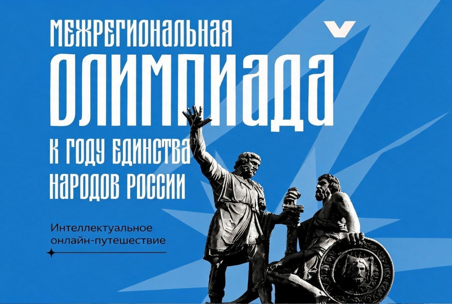 Школьников приглашают принять участие в олимпиаде, приуроченной к Году единства народов России