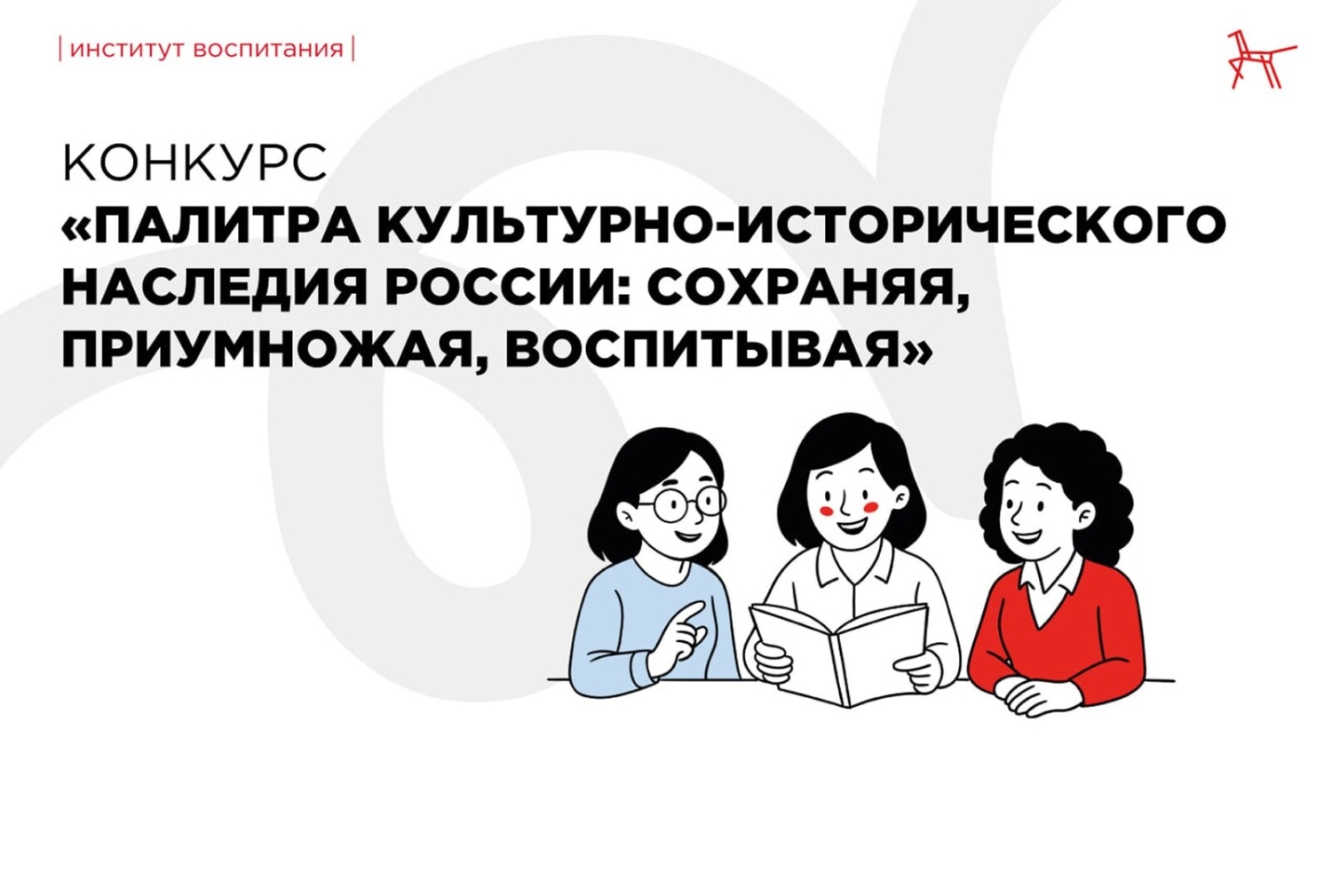 Педагогов приглашают принять участие в конкурсе, посвященном культурно-историческому наследию России