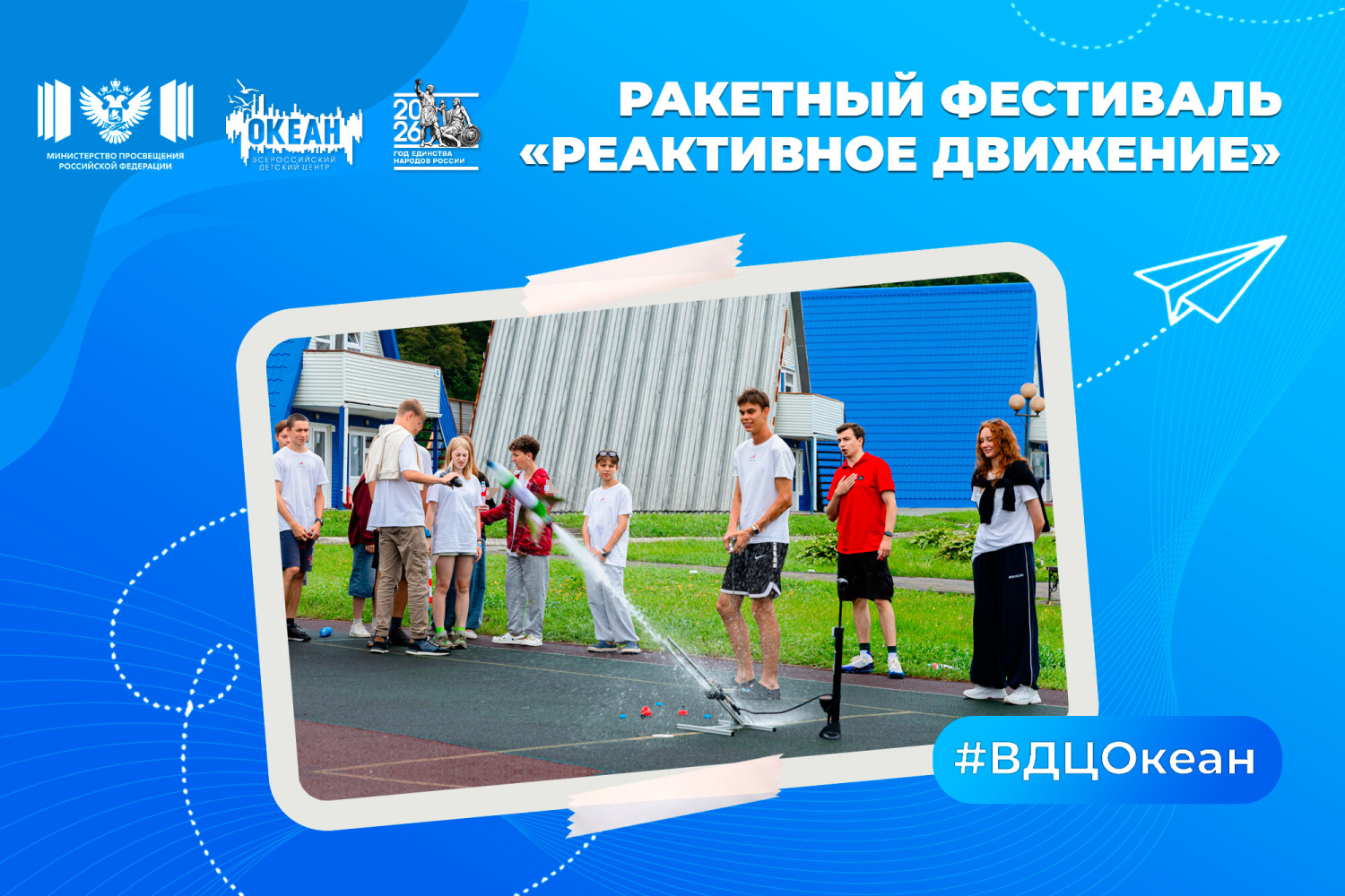 От сборки до запуска: в «Океане» прошёл ракетный фестиваль «Реактивное движение»