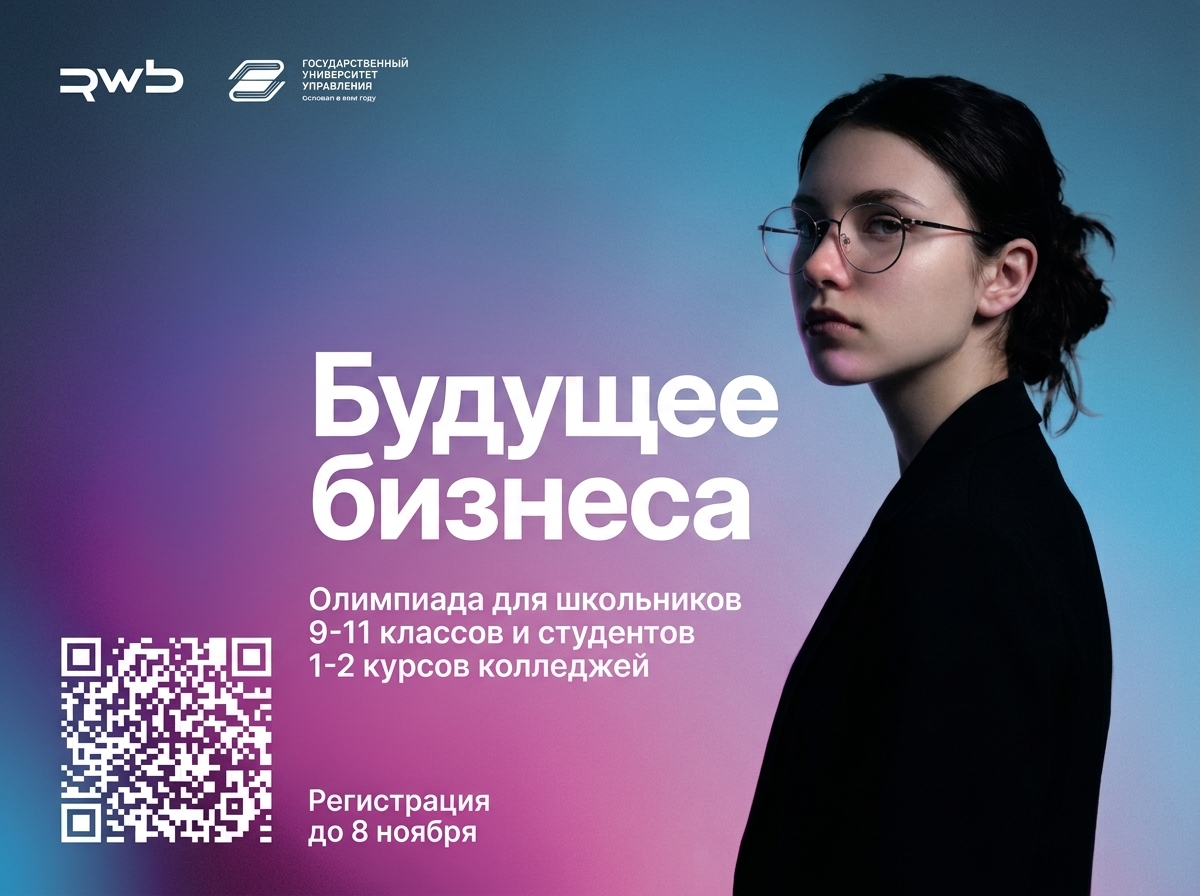 Океанцев приглашают принять участие во Всероссийской олимпиаде «Будущее бизнеса»