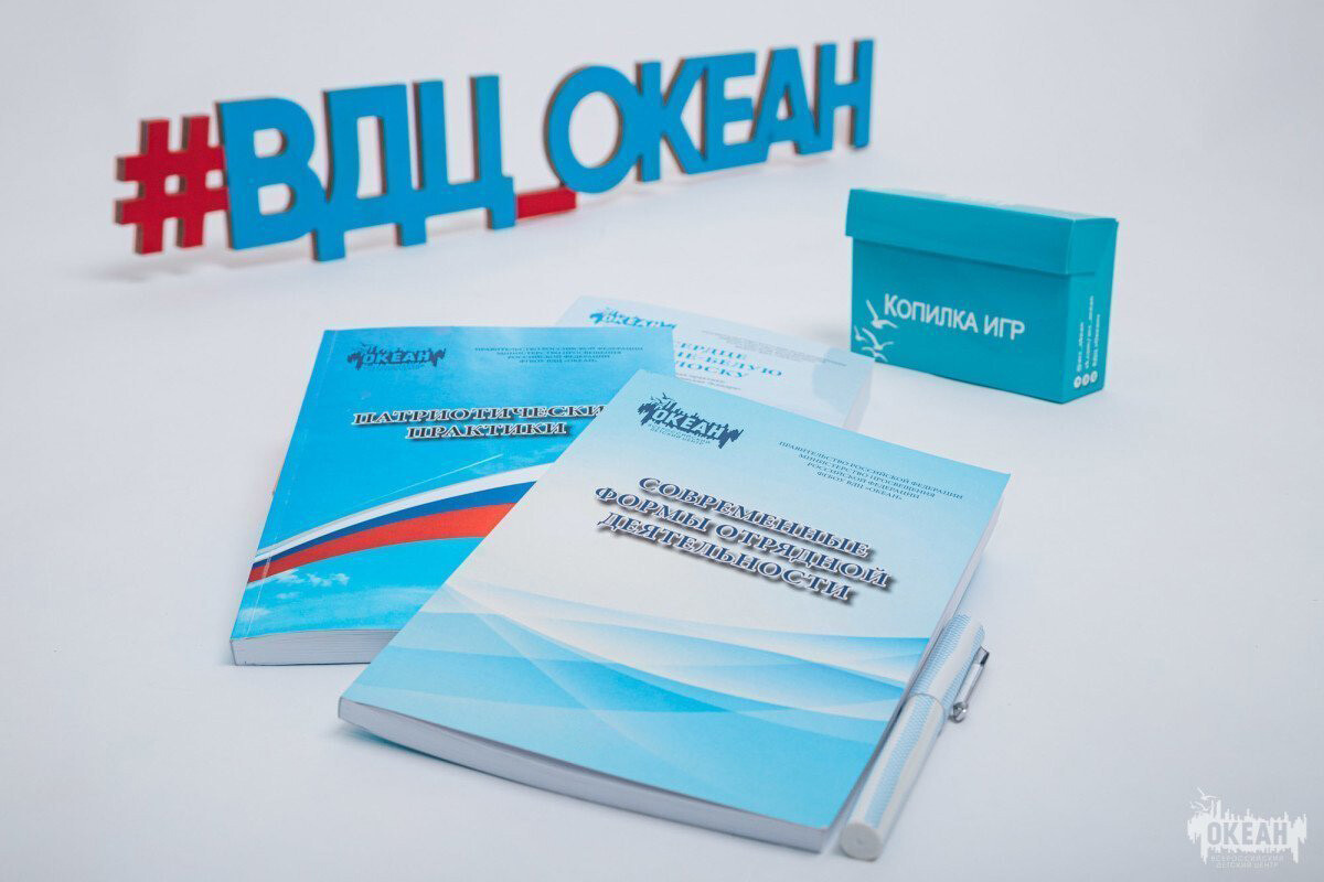 «Лучшие педагогические практики ВДЦ "Океан" находят своё отражение в печатных изданиях Центра»: 19 апреля – День российской полиграфии