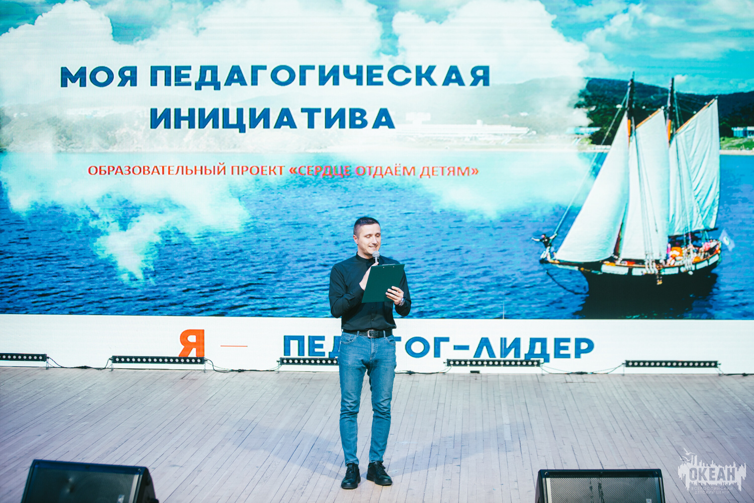 В ВДЦ «Океан» участники программы «Я – педагог-лидер» представили свои идеи на Форуме «Моя педагогическая инициатива»