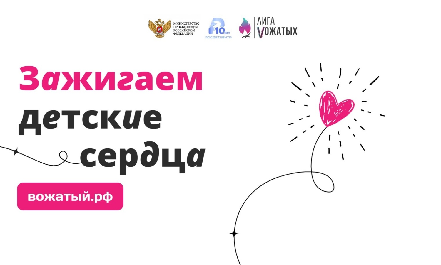 По поручению Сергея Кравцова создан перечень организаций по подготовке вожатых