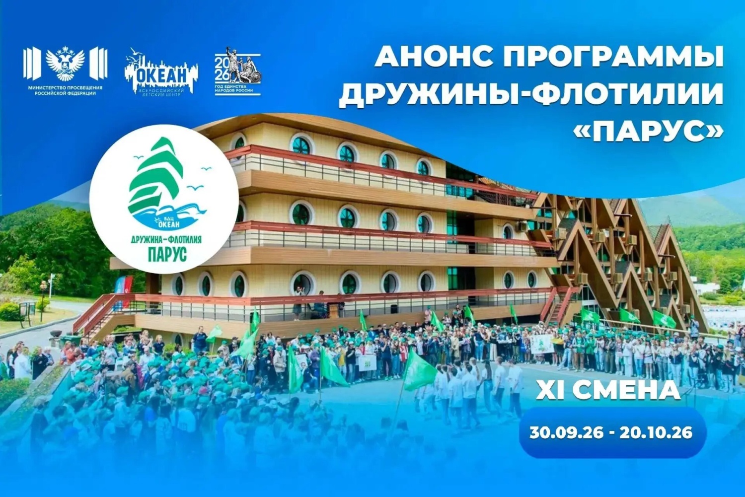 Курс на мастерство: в дружине-флотилии «Парус» стартовали три знаковые образовательные программы