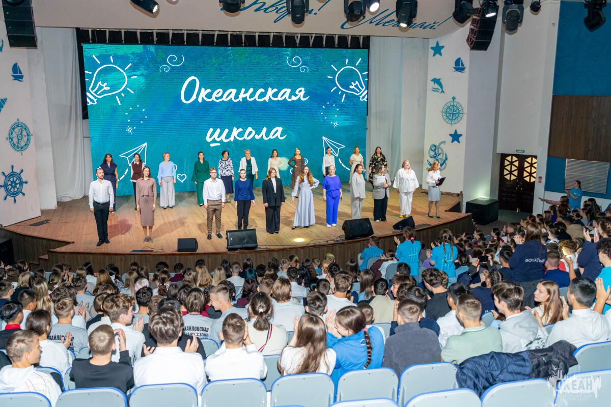 Представление педагогического коллектива ВДЦ «Океан»: участники программ III смены познакомились с учителями океанской школы