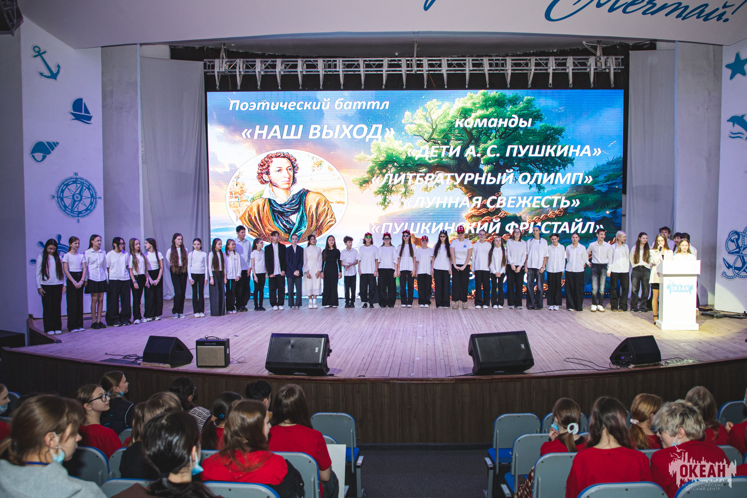 Полёт фантазии: поэтический баттл «Наш выход» прошел во Всероссийском детском центре «Океан»