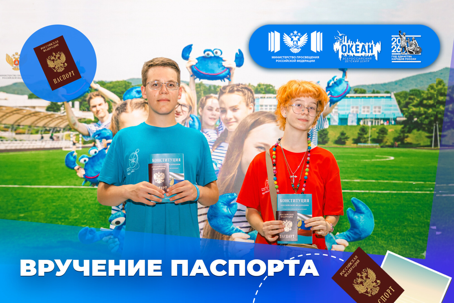 Граждане большой страны: участникам IX смены ВДЦ «Океан» торжественно вручили первые паспорта