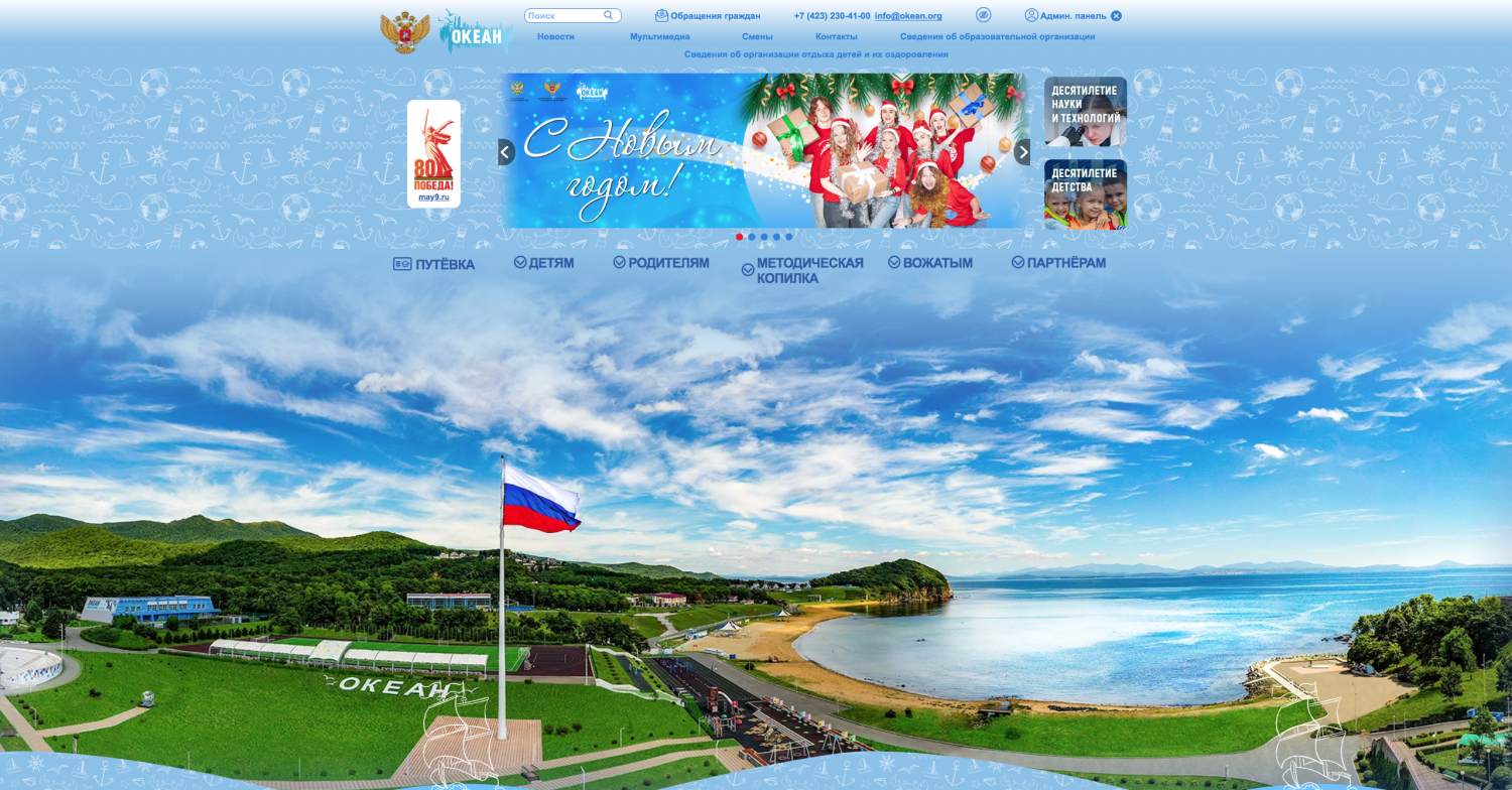 Обновлённый портал ВДЦ «Океан»: удобное цифровое пространство