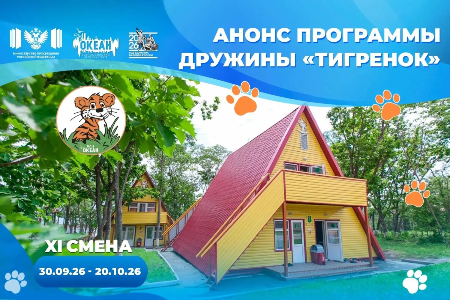 В ВДЦ «Океан» стартует программа «Экология — дело каждого!»
