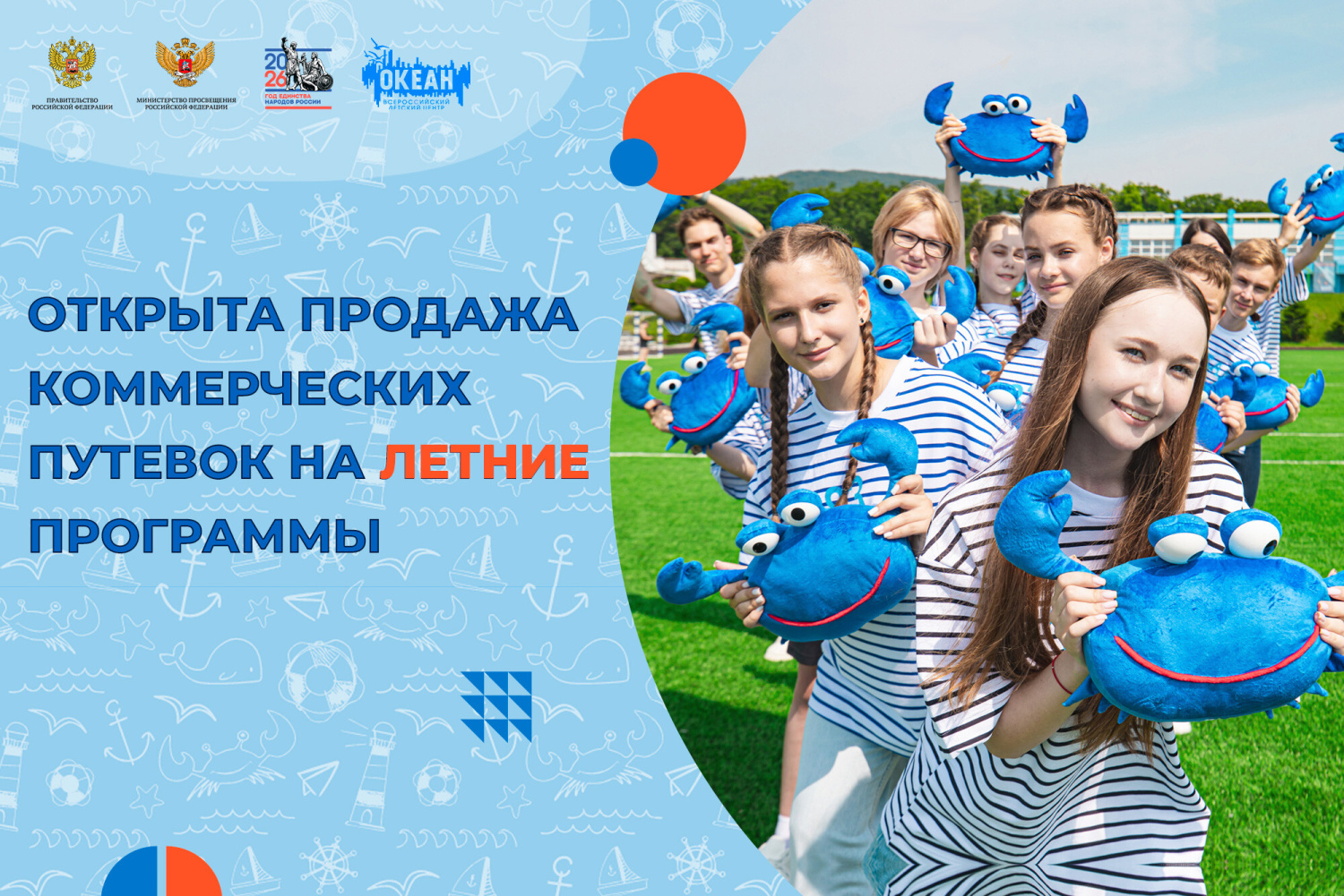 ВДЦ «Океан» объявляет о старте продаж путёвок на коммерческой основе!