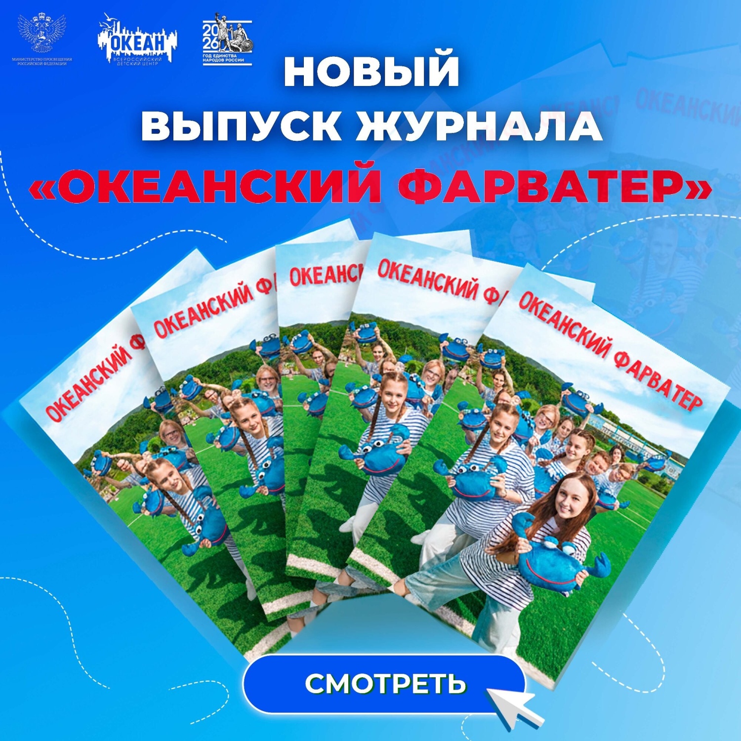 Новый выпуск журнала «Океанский фарватер» – уже на портале Центра!