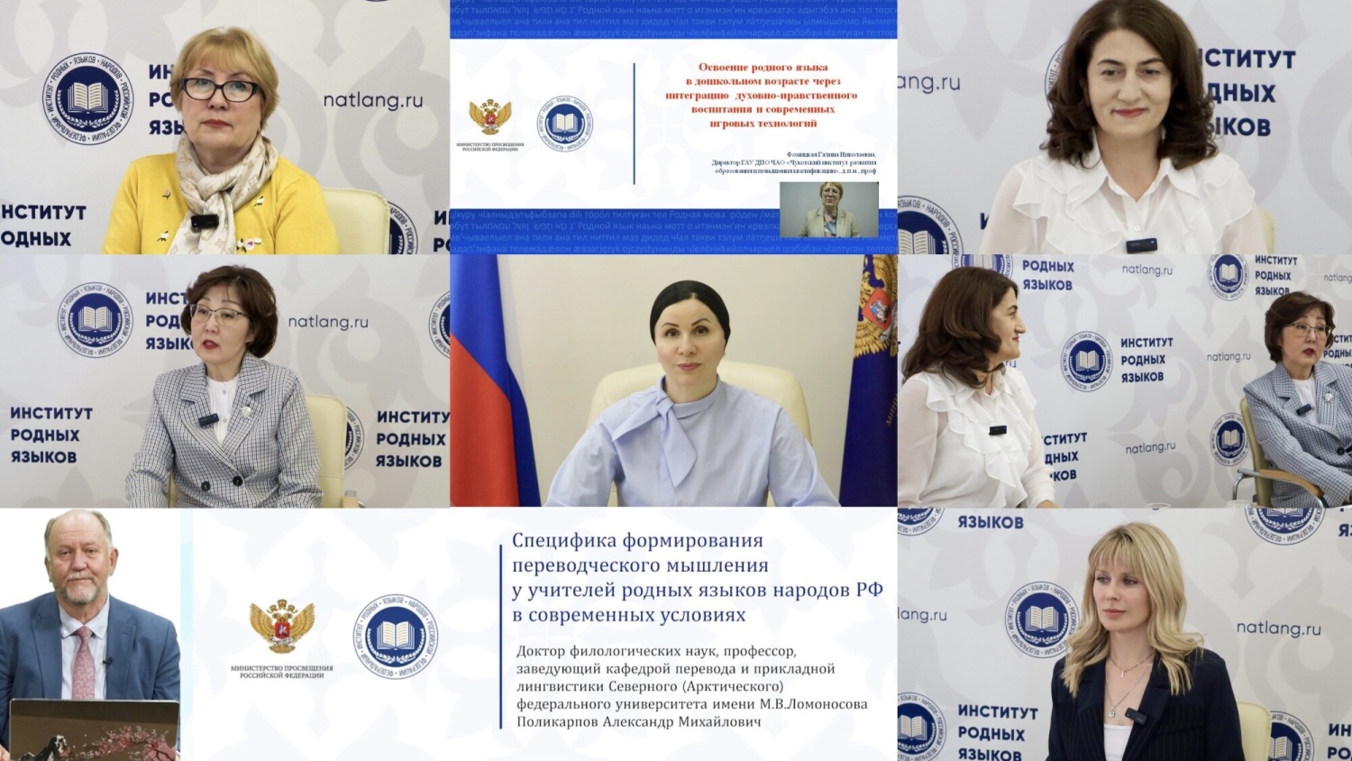 Молодые педагоги Дальнего Востока и Сибири представили лучшие практики преподавания родных языков на онлайн-форуме