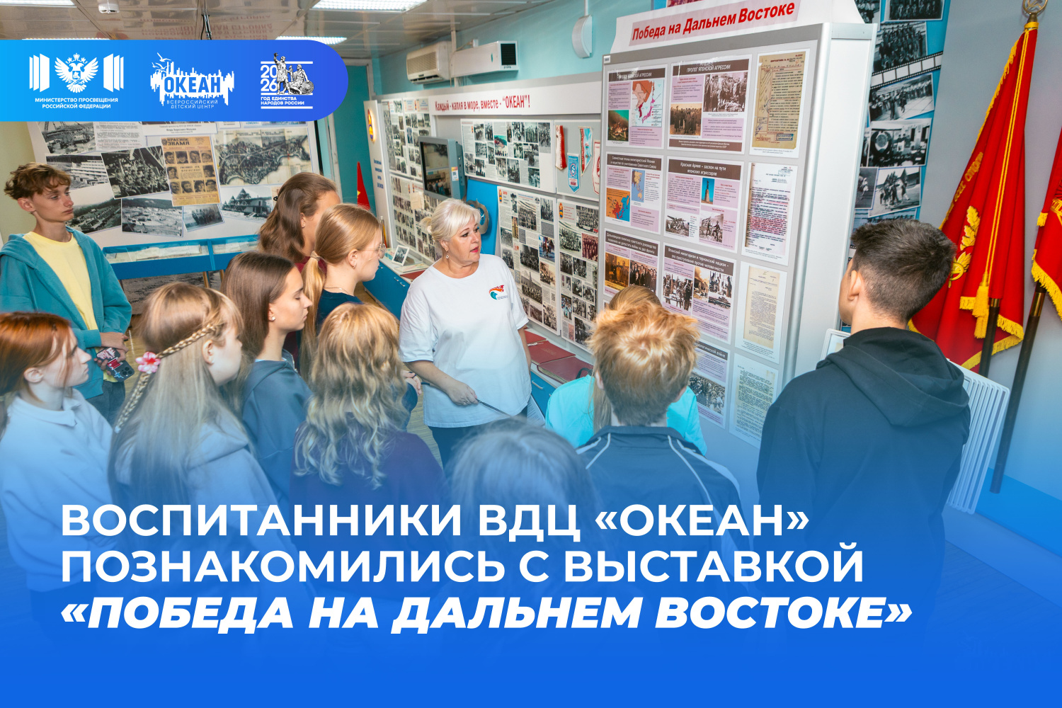 Воспитанники ВДЦ «Океан» познакомились с выставкой «Победа на Дальнем Востоке»
