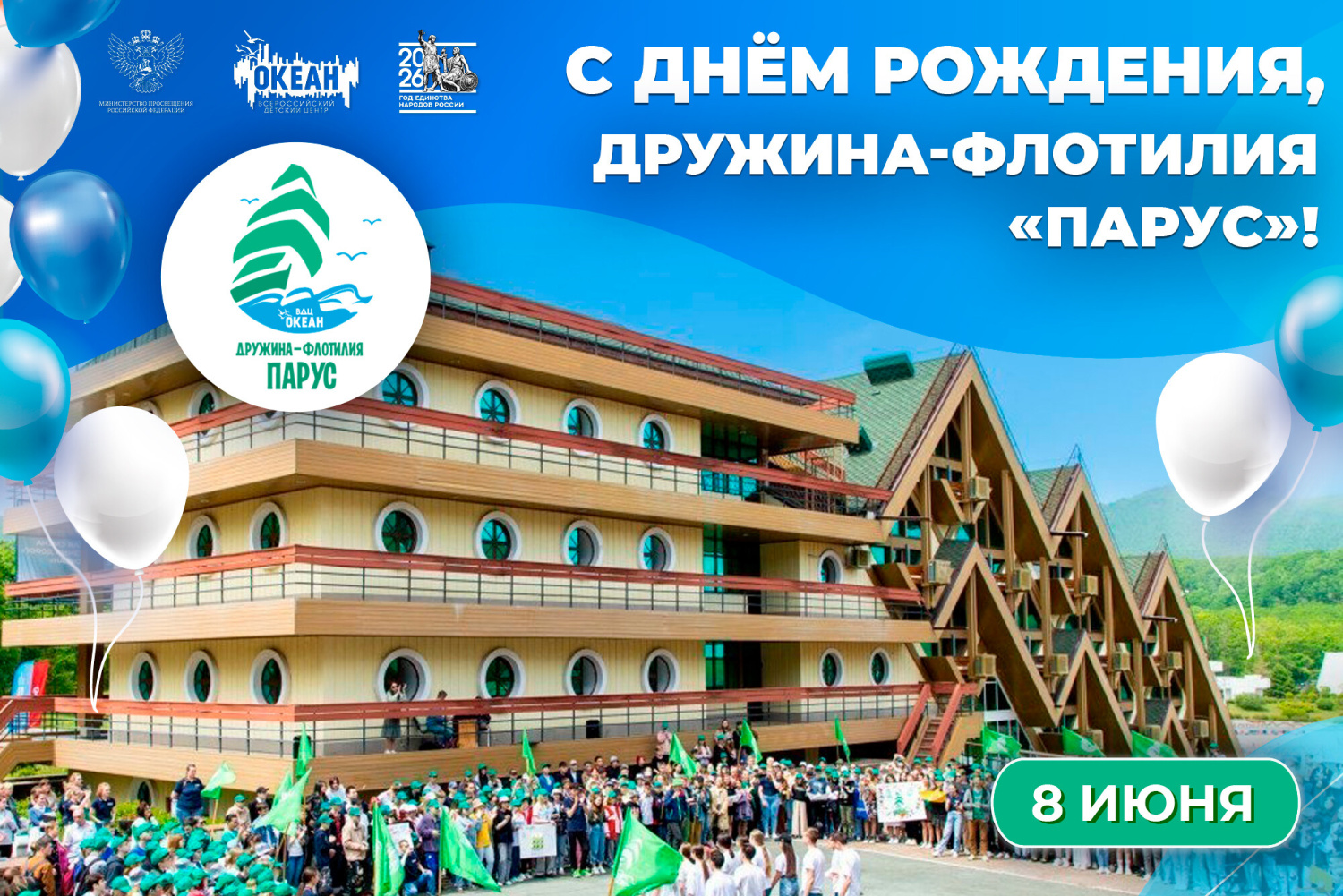 «Парус», «Парус» – солнца выше!