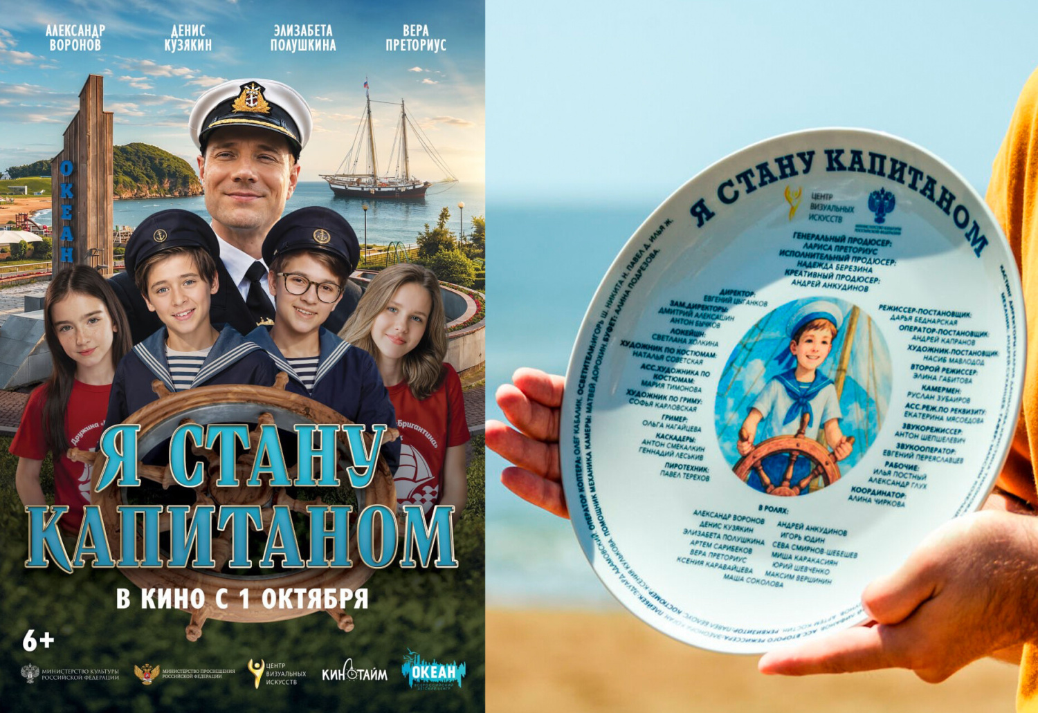 В «Океане» состоится показ фильма «Я стану капитаном», съёмки которого прошли во Всероссийском детском центре