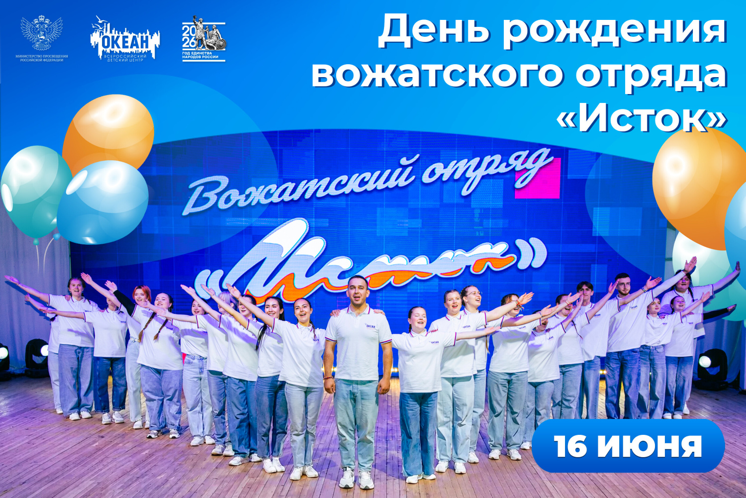 С днём рождения, вожатский отряд «Исток»! | Поздравление директора ВДЦ «Океан» Натальи Соловей